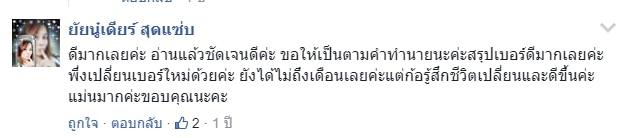 รีวิวเบอร์มงคล