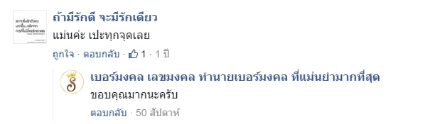 รีวิวเบอร์มงคล