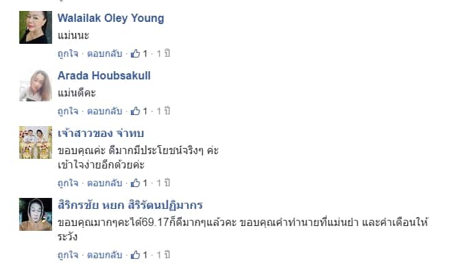 รีวิวเบอร์มงคล