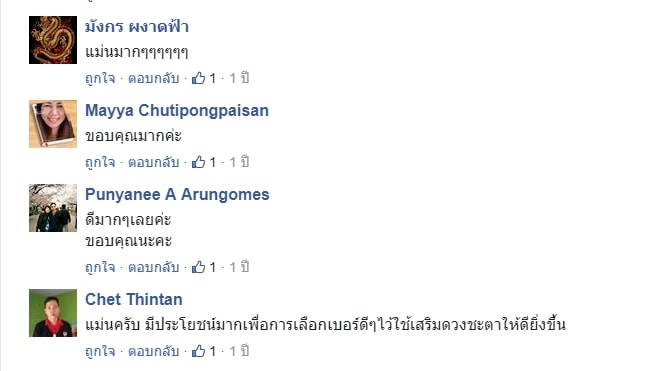 รีวิวเบอร์มงคล