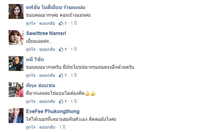 รีวิวเบอร์มงคล