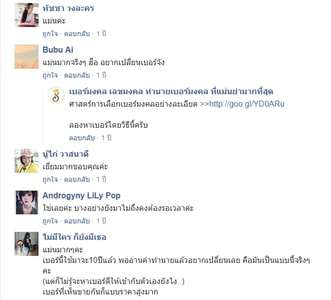 รีวิวเบอร์มงคล