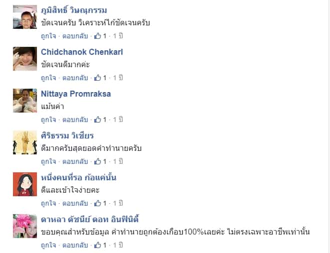 รีวิวเบอร์มงคล