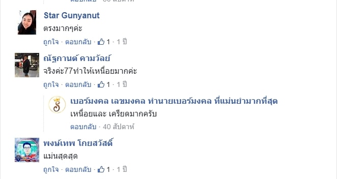 รีวิวเบอร์มงคล