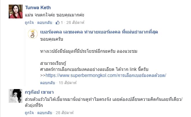 รีวิวเบอร์มงคล