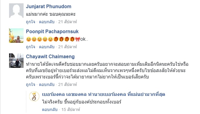 รีวิวเบอร์มงคล