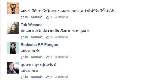 รีวิวเบอร์มงคล