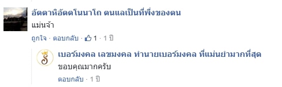 รีวิวเบอร์มงคล