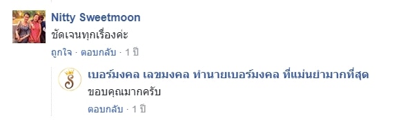 รีวิวเบอร์มงคล