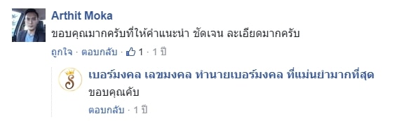 รีวิวเบอร์มงคล