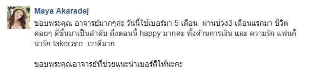 รีวิวเบอร์มงคล