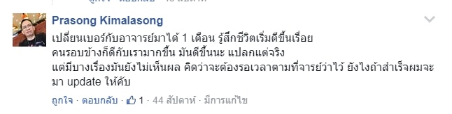 รีวิวเบอร์มงคล