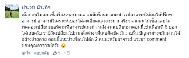 รีวิวเบอร์มงคล