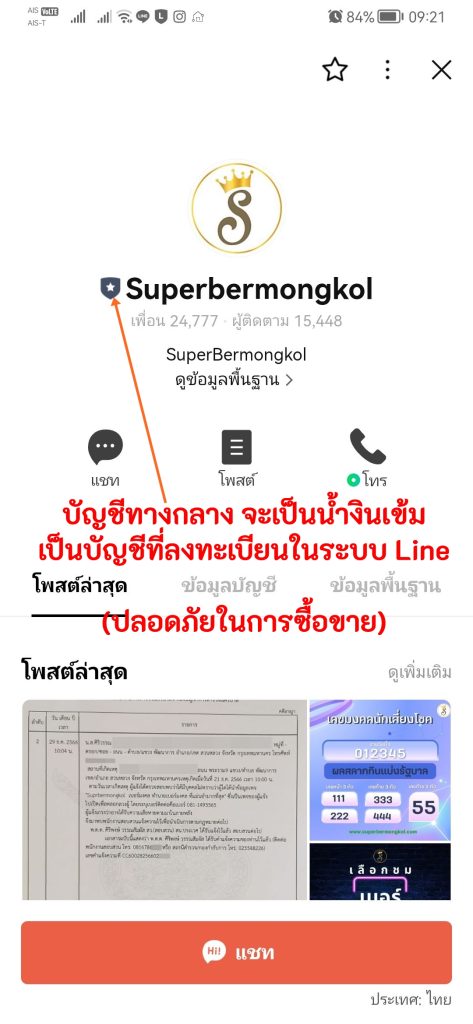 บัญชีLine ของร้าน Superbermongkol