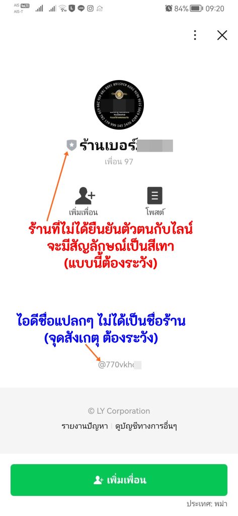 ลักษณะ line ของมิจฉาชีพ