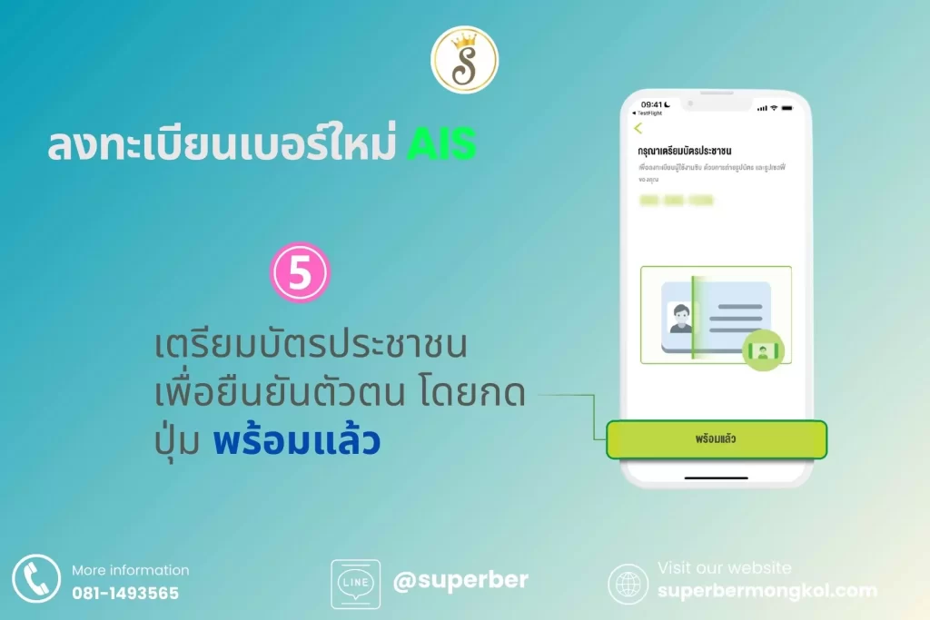 เตรียมบัตรประชาชนเพื่อลงทะเบียน