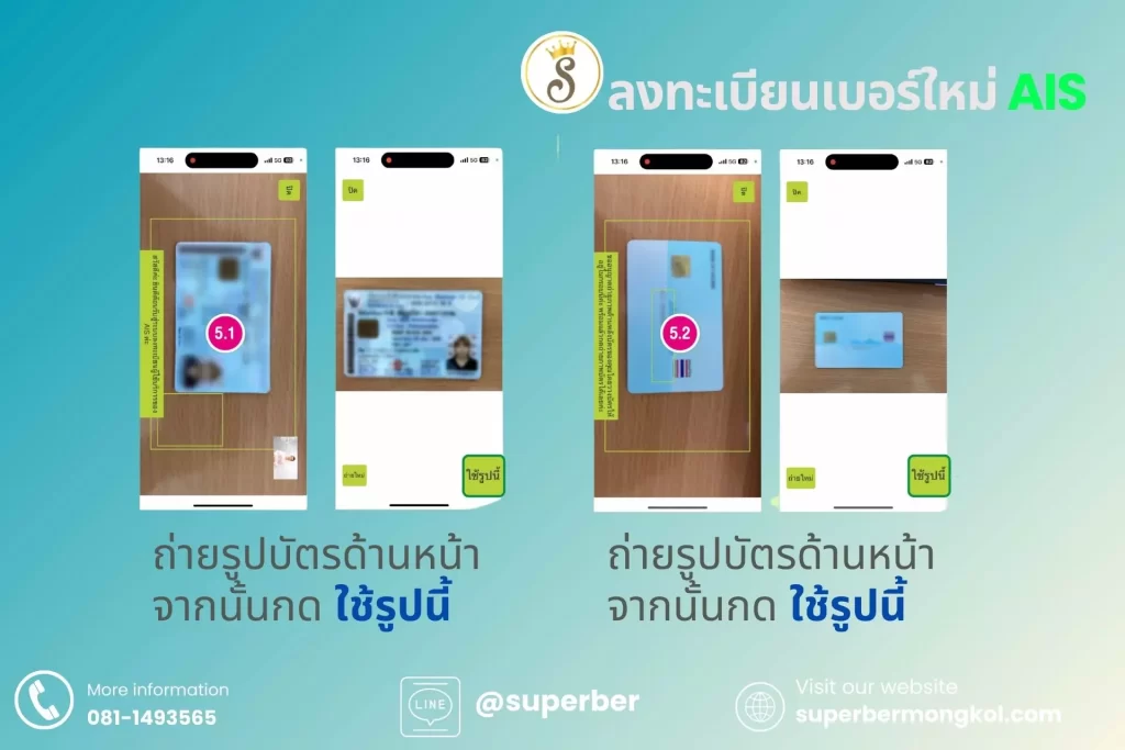 ถ่ายรูปด้านหน้าและด้านหลังบัตรประชาชน