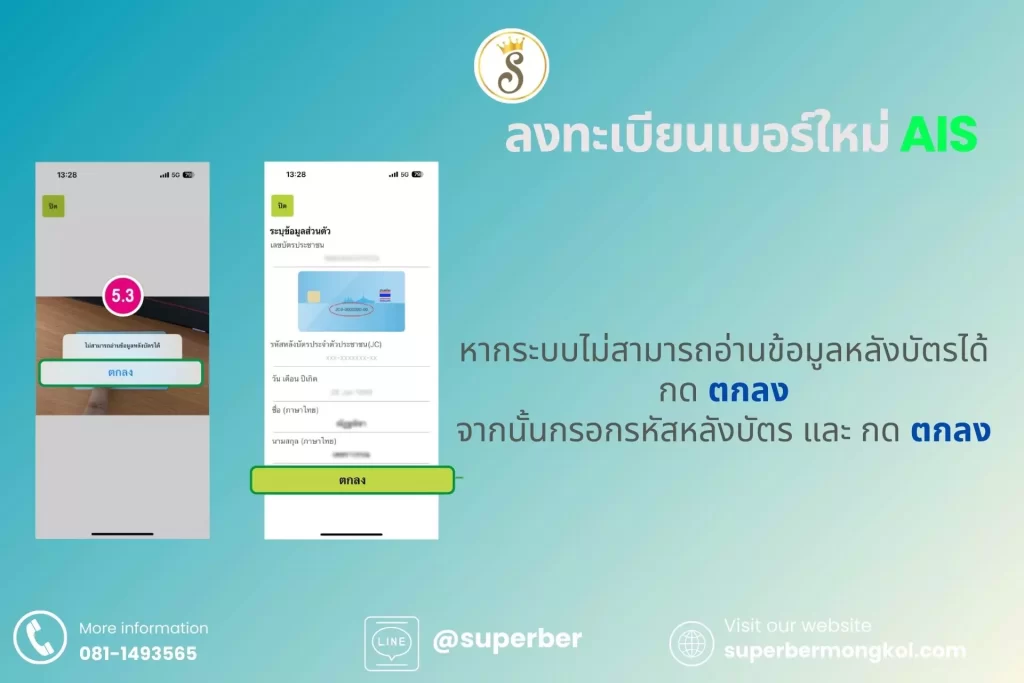 กรอบข้อมูลหลังบัตรด้วยตัวเองในกรณีที่โปรแกรมอ่านค่าไม่ได้