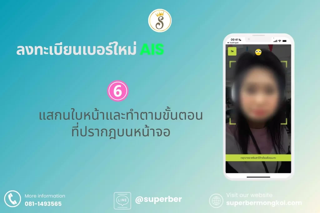 แสกนใบหน้สาและทำการขั้นตอนที่ปรากฎบนหน้าจอ