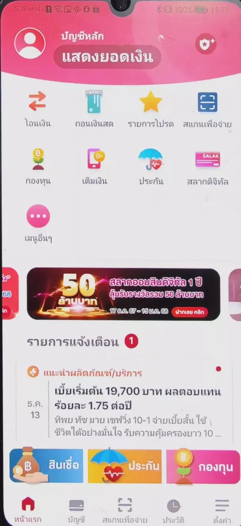 เติมเงิน 12call ด้วยธนาคารออมสิน